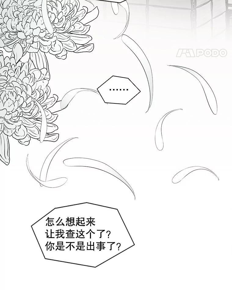 《主妇杀手》32.秘密（2） 第66页