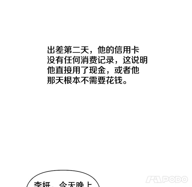 《主妇杀手》32.秘密（2） 第8页