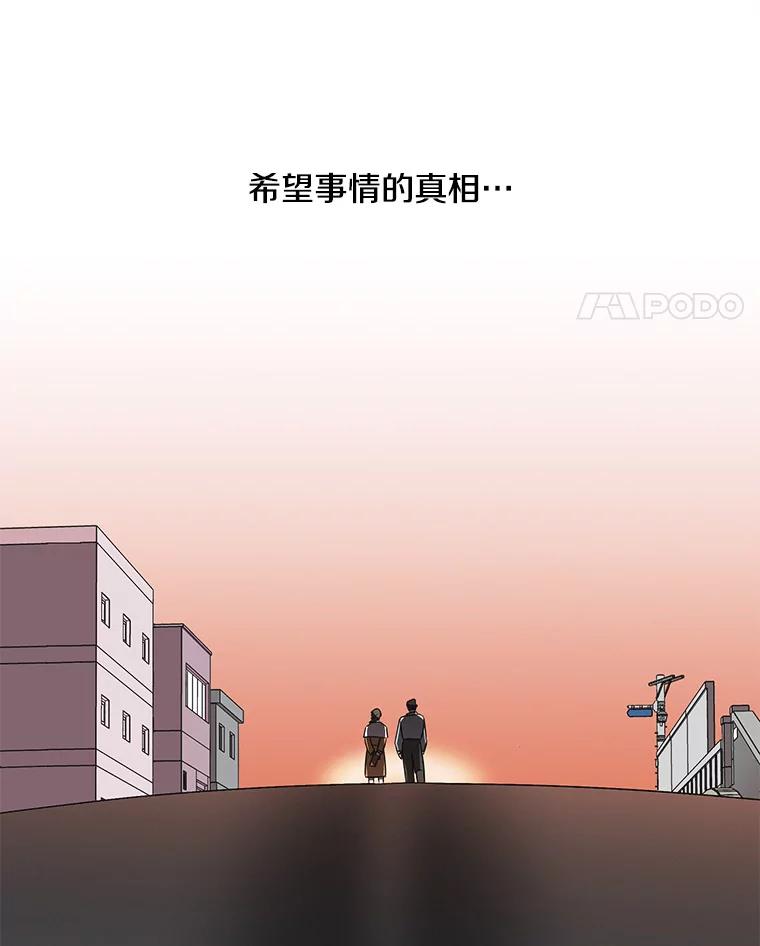 《主妇杀手》32.秘密（2） 第74页
