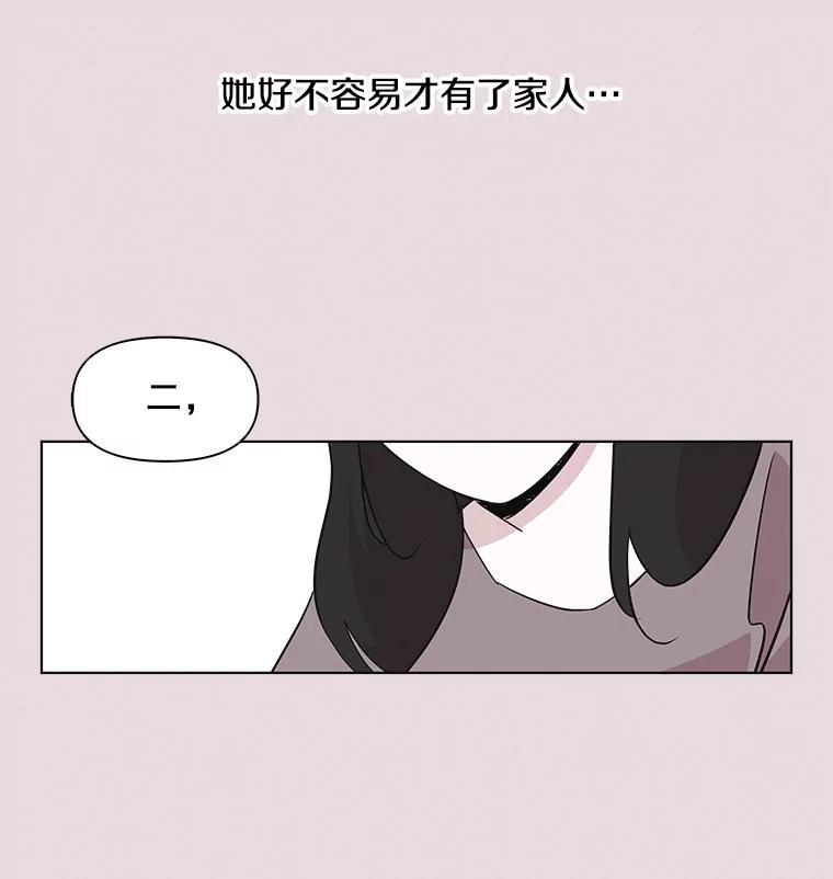 《主妇杀手》32.秘密（2） 第84页