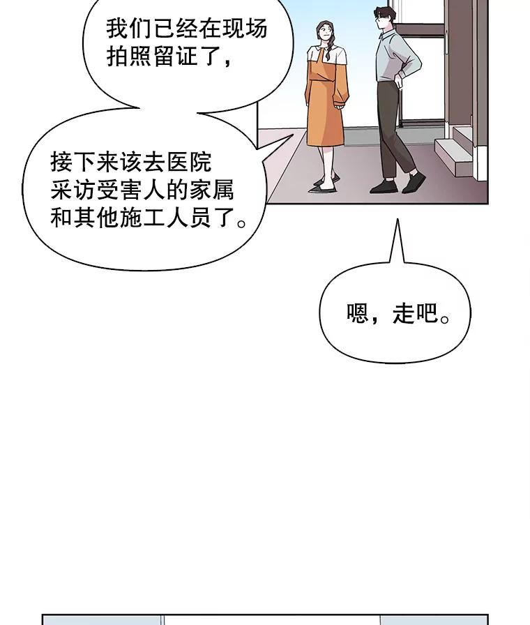 《主妇杀手》32.秘密（2） 第59页