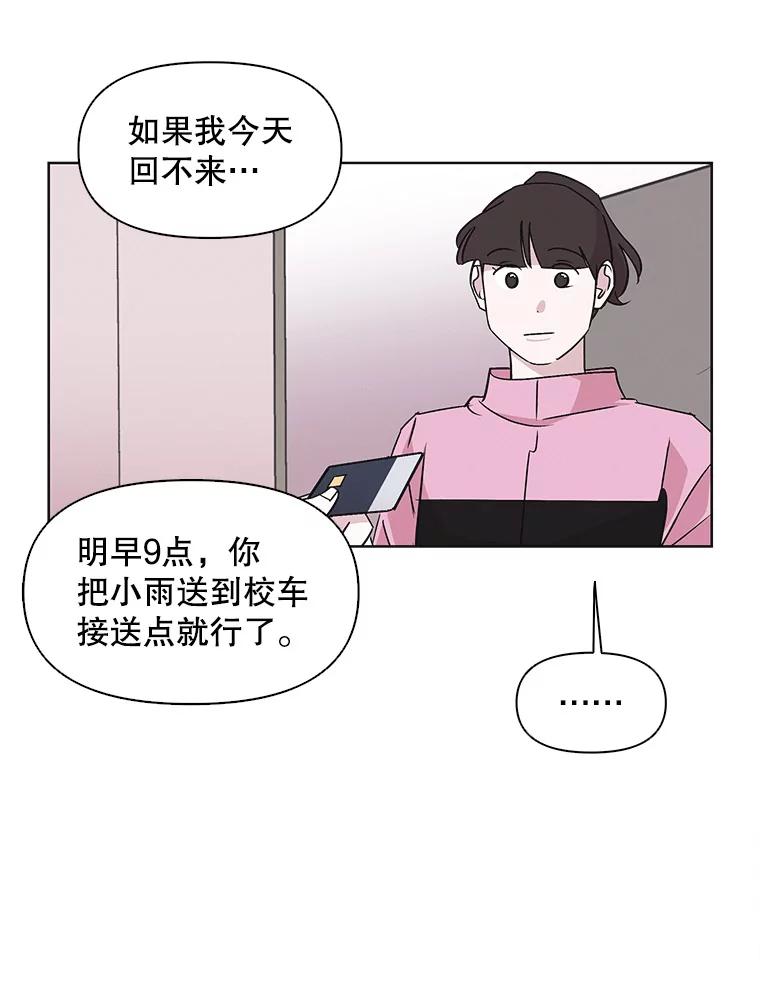 《主妇杀手》32.秘密（2） 第17页