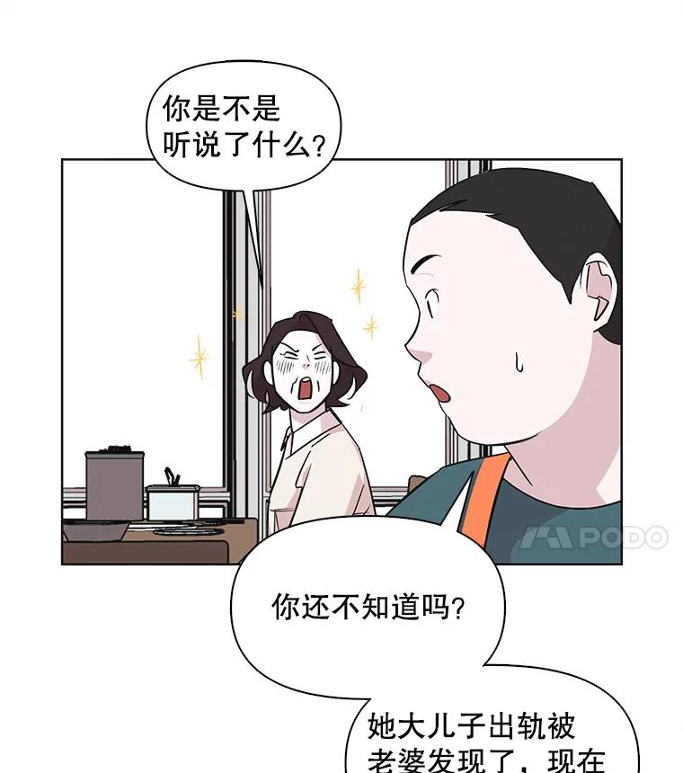 《主妇杀手》33.秘密（3） 第51页