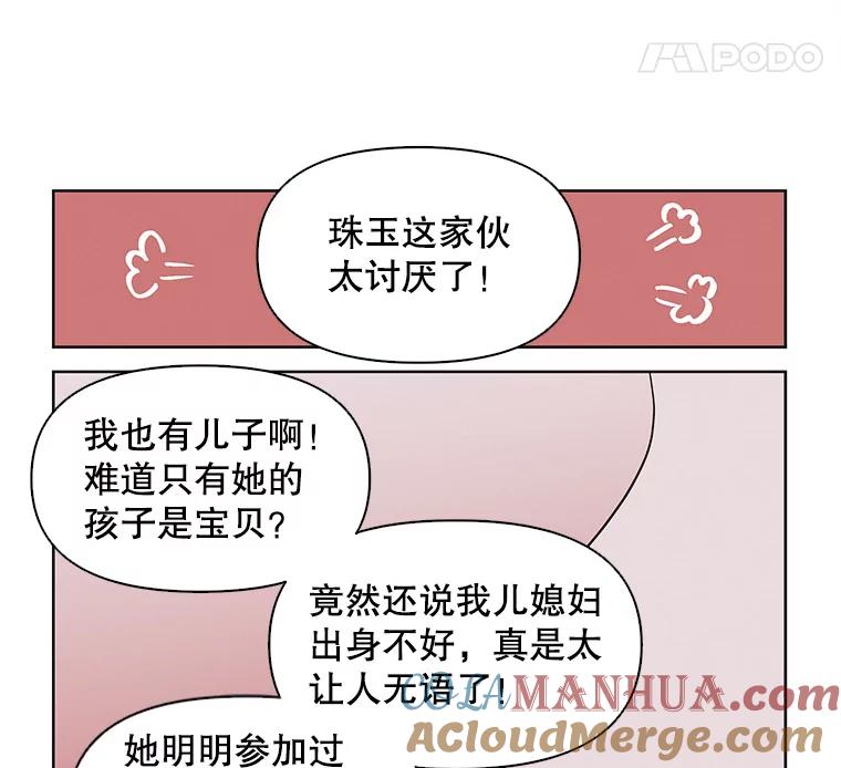 《主妇杀手》33.秘密（3） 第40页