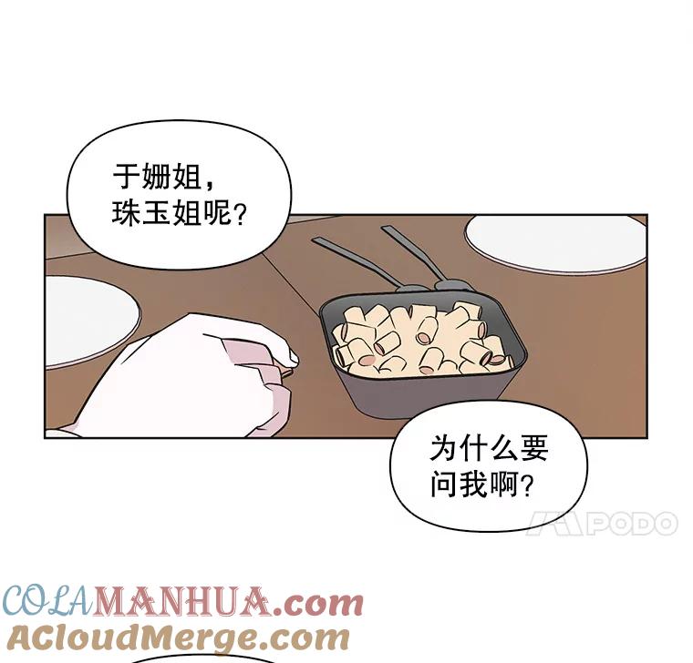 《主妇杀手》33.秘密（3） 第4页