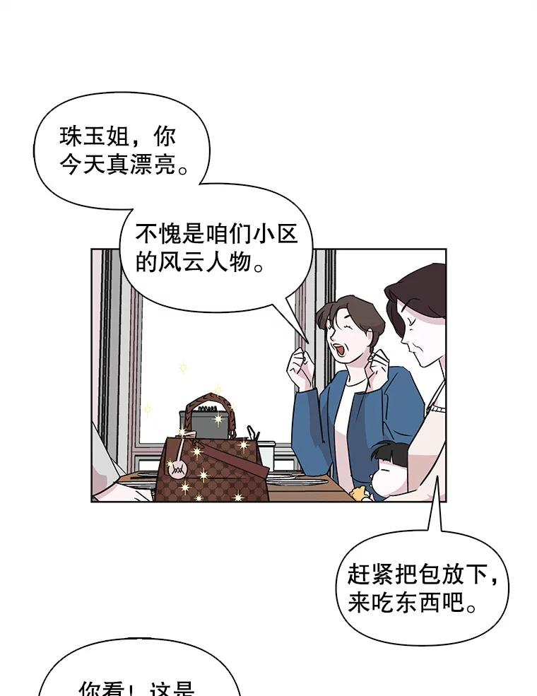 《主妇杀手》33.秘密（3） 第11页