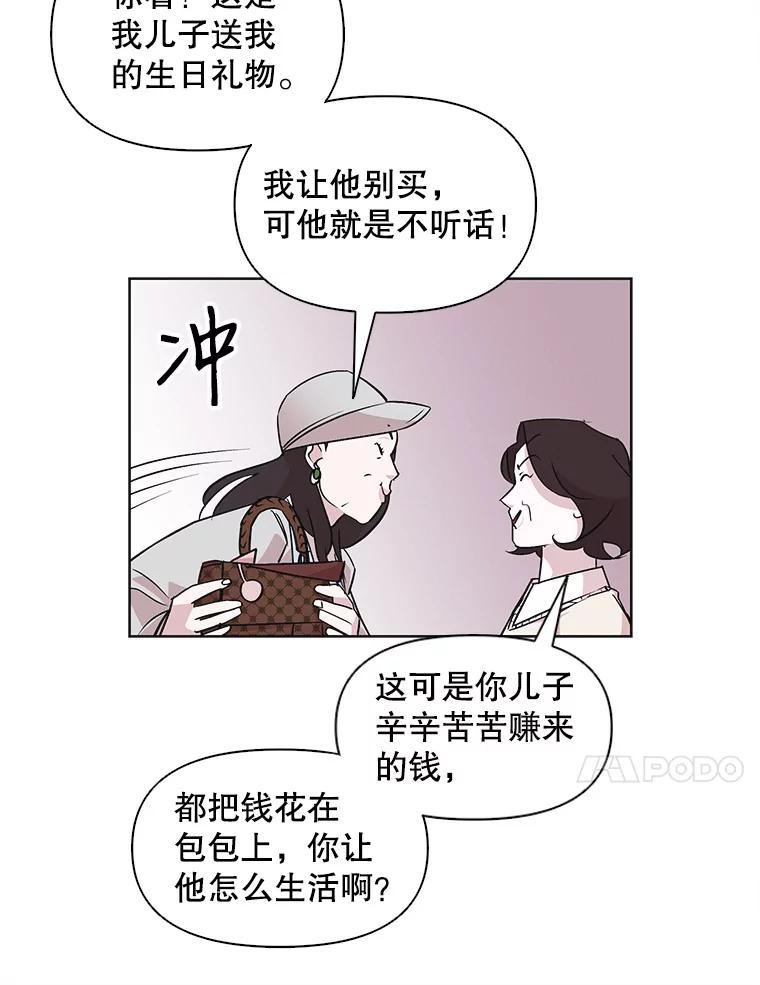 《主妇杀手》33.秘密（3） 第12页