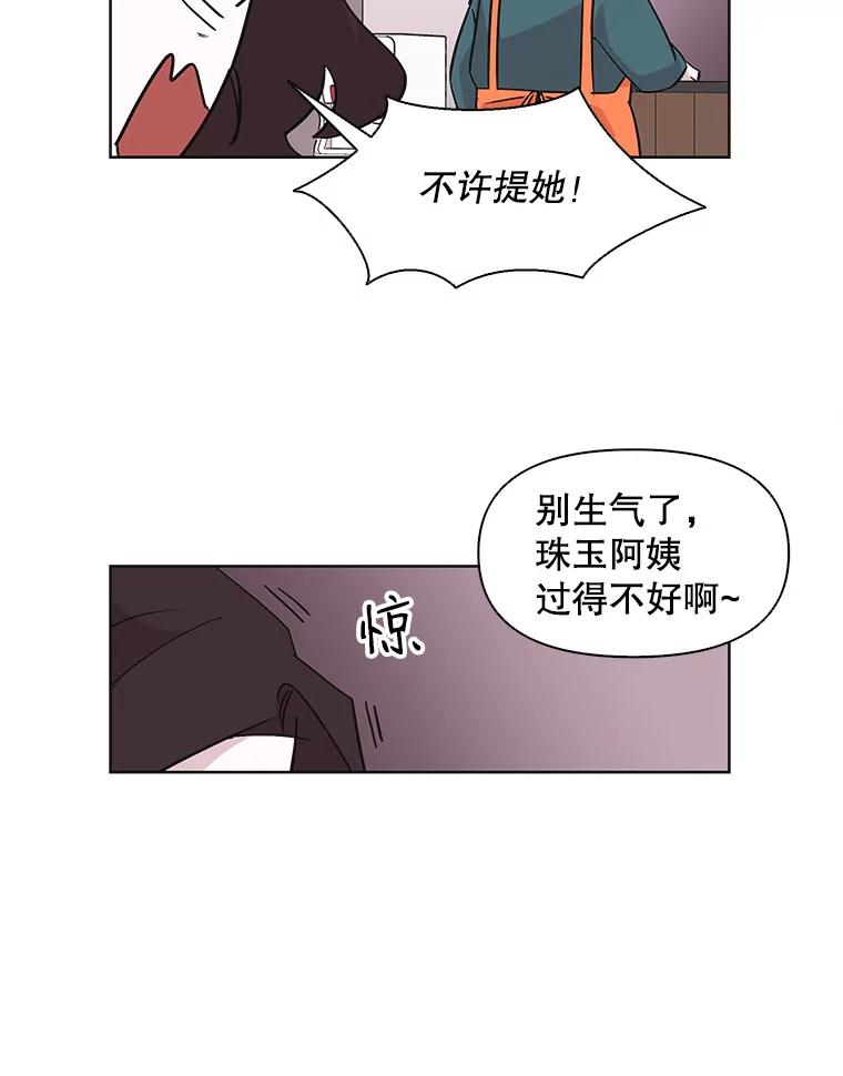 《主妇杀手》33.秘密（3） 第50页