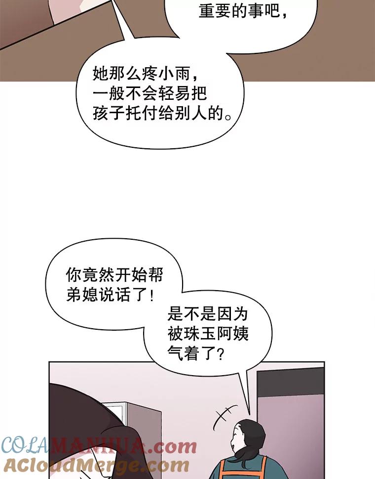 《主妇杀手》33.秘密（3） 第49页
