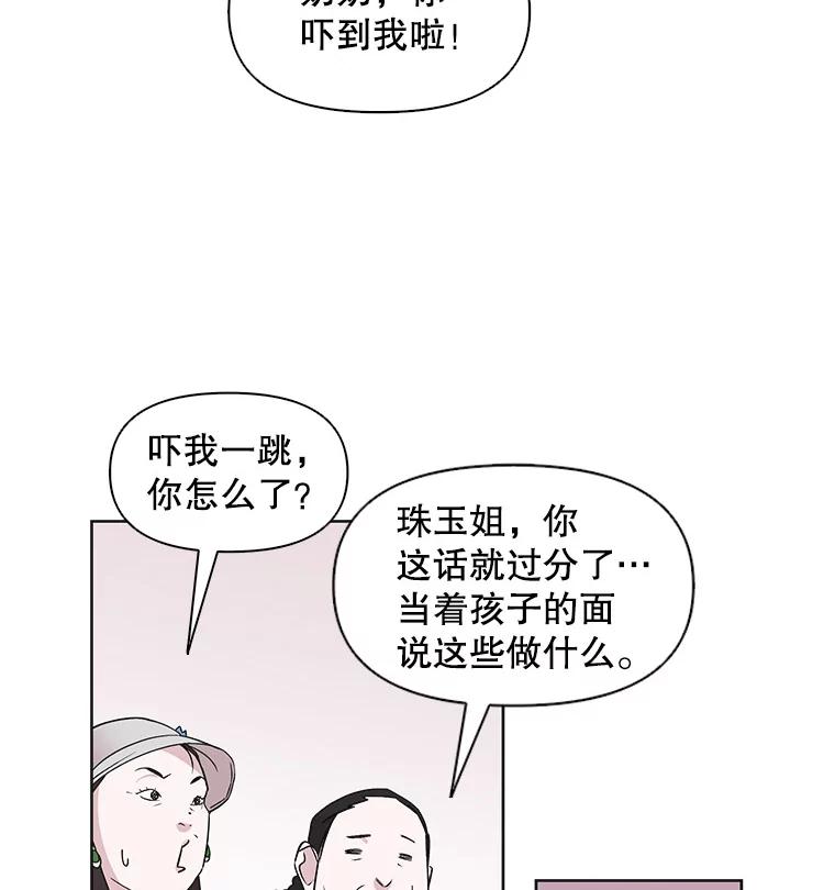 《主妇杀手》33.秘密（3） 第33页