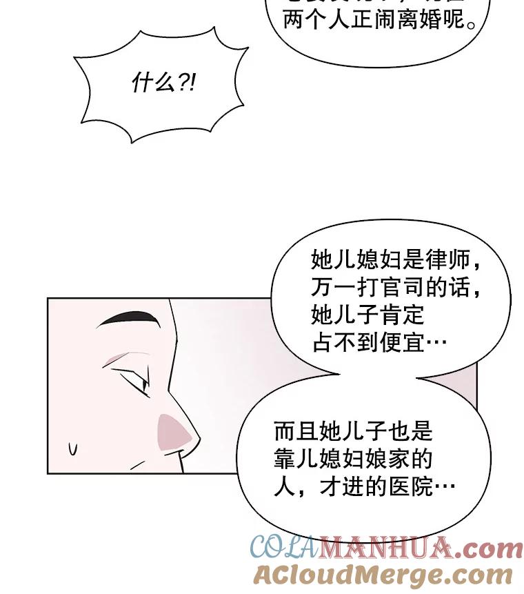 《主妇杀手》33.秘密（3） 第52页