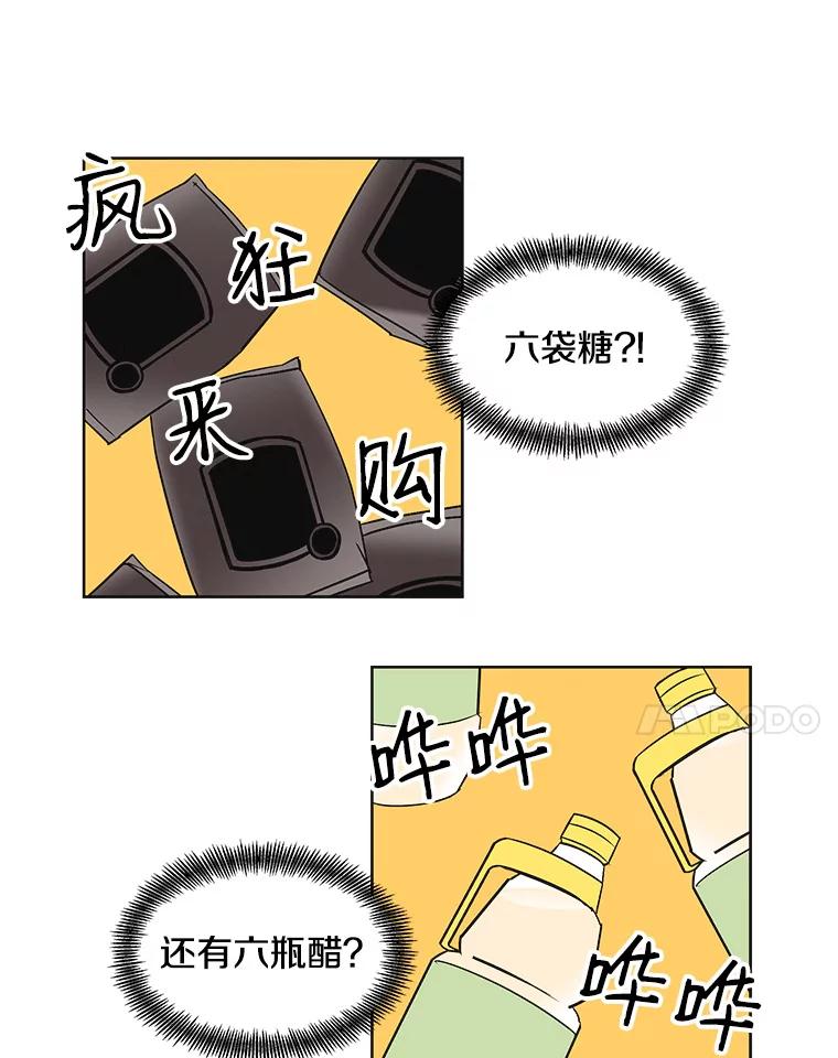 《主妇杀手》33.秘密（3） 第69页