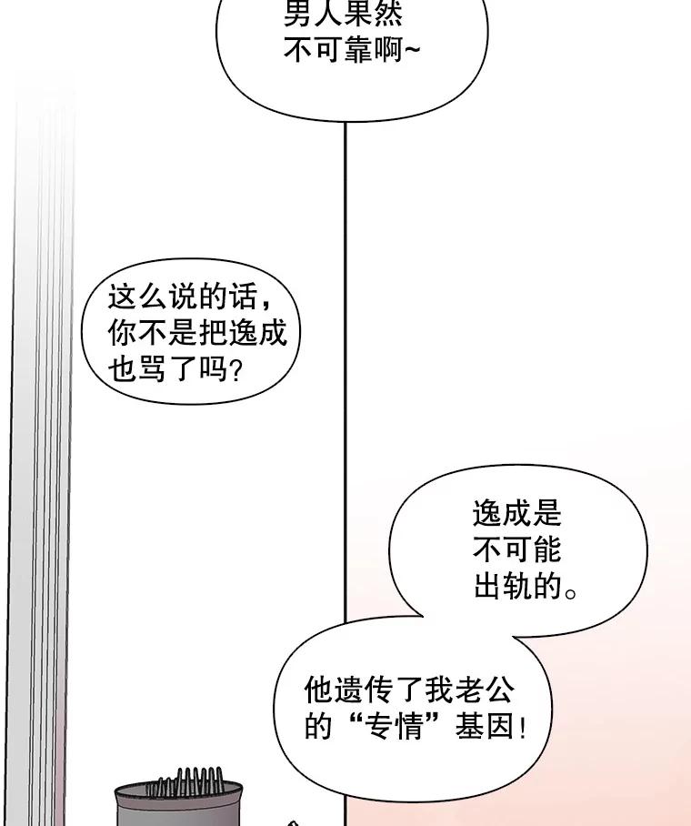 《主妇杀手》33.秘密（3） 第54页