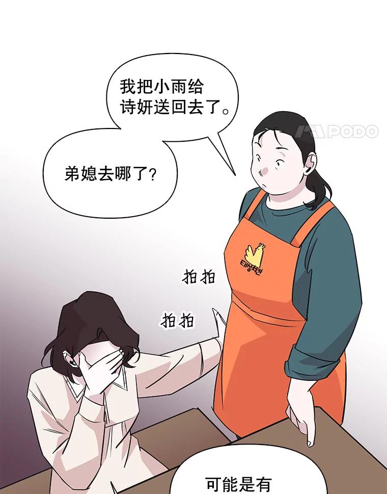 《主妇杀手》33.秘密（3） 第48页