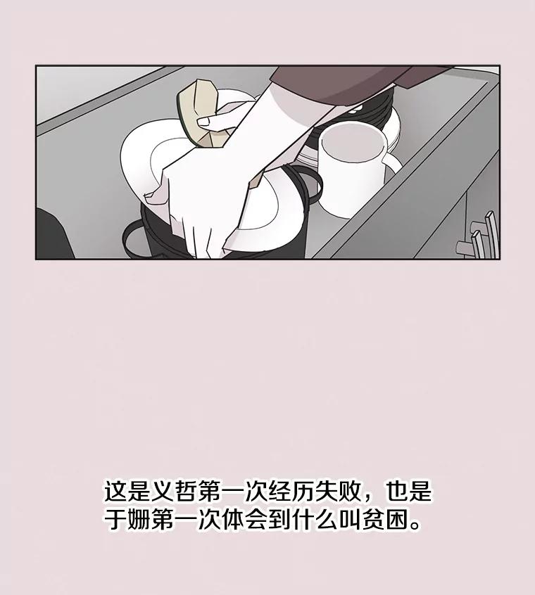 《主妇杀手》34.秘密（4） 第59页