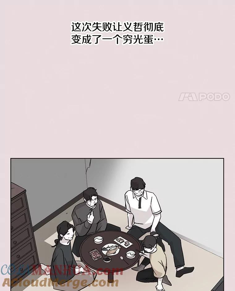 《主妇杀手》34.秘密（4） 第57页