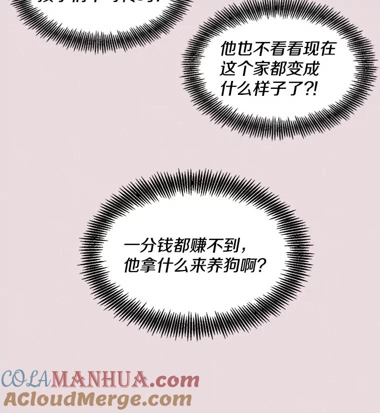 《主妇杀手》34.秘密（4） 第73页