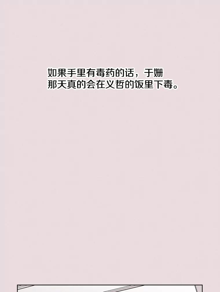 《主妇杀手》34.秘密（4） 第78页