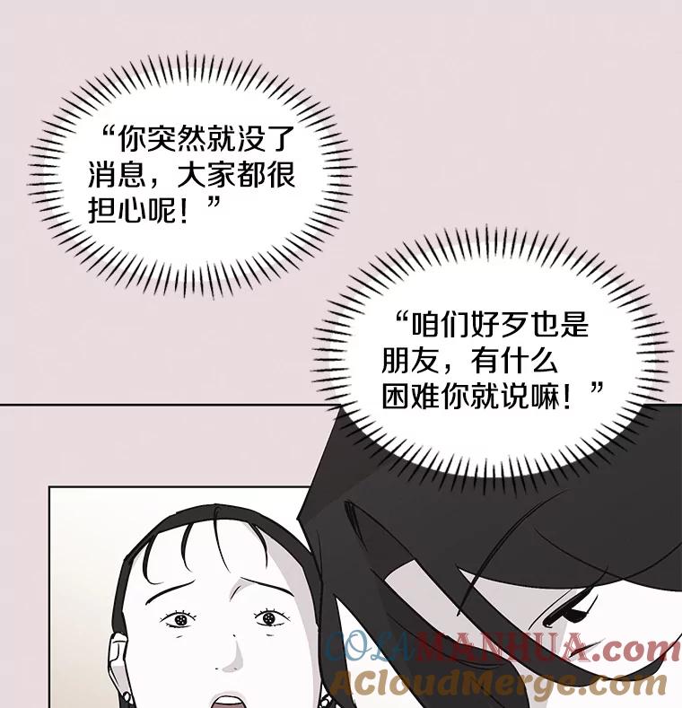 《主妇杀手》34.秘密（4） 第85页
