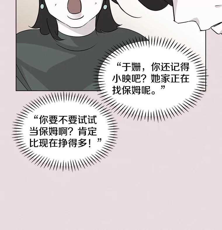 《主妇杀手》34.秘密（4） 第86页
