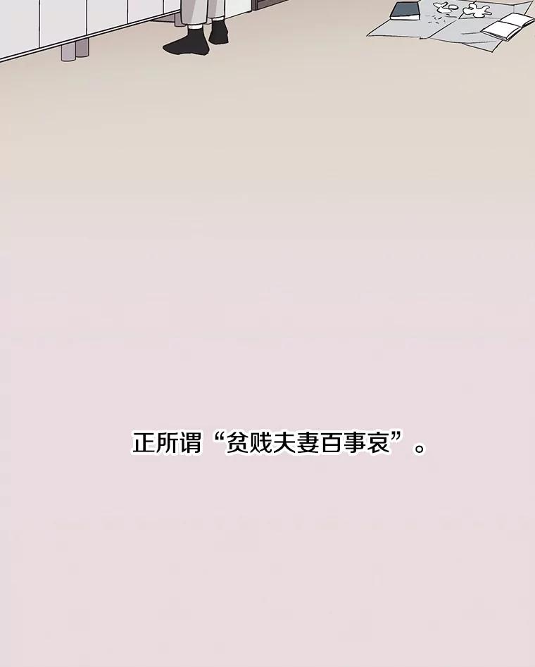 《主妇杀手》34.秘密（4） 第67页
