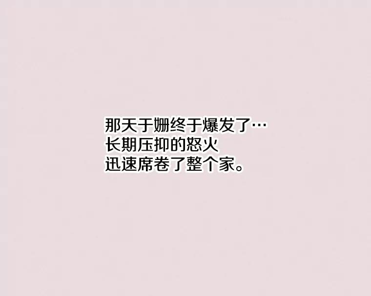 《主妇杀手》34.秘密（4） 第98页