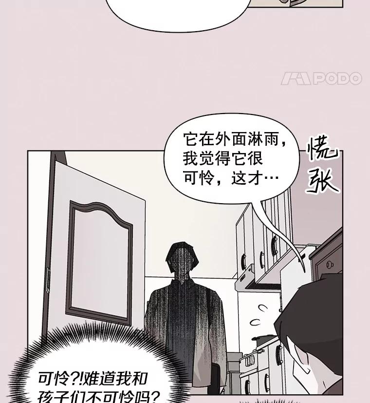 《主妇杀手》34.秘密（4） 第72页
