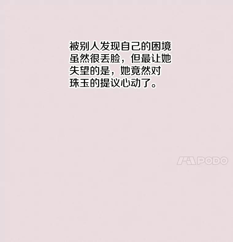 《主妇杀手》34.秘密（4） 第87页