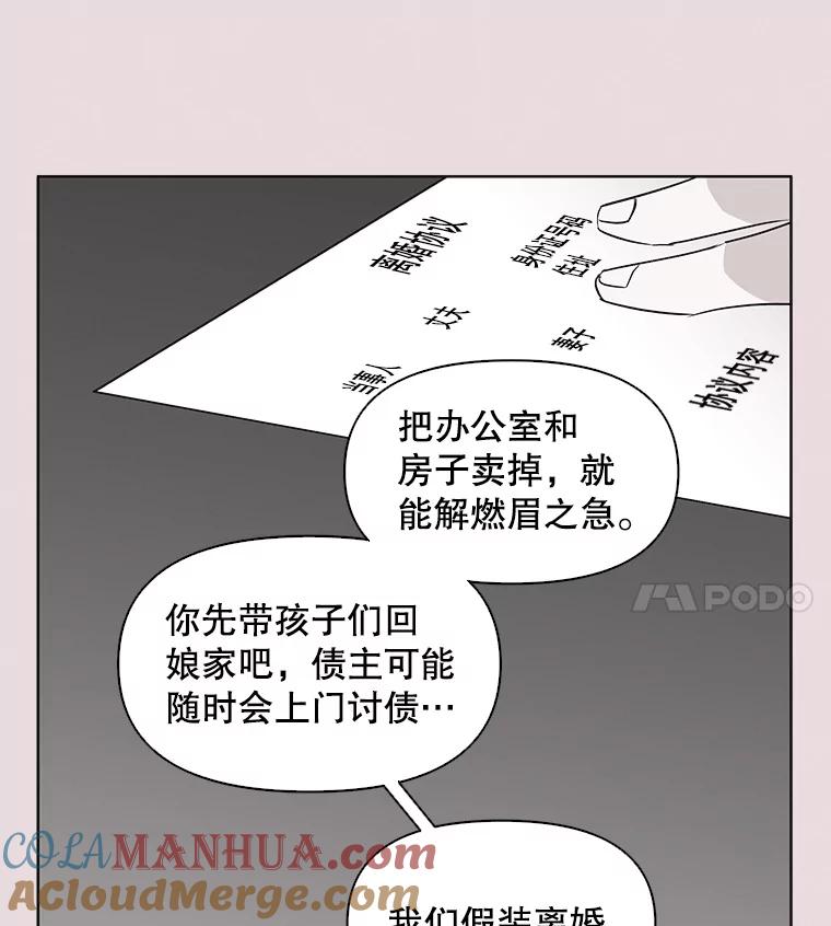 《主妇杀手》34.秘密（4） 第53页