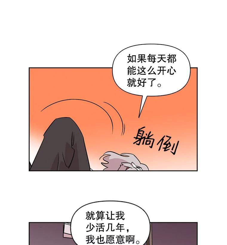 《主妇杀手》35.秘密（5） 第78页