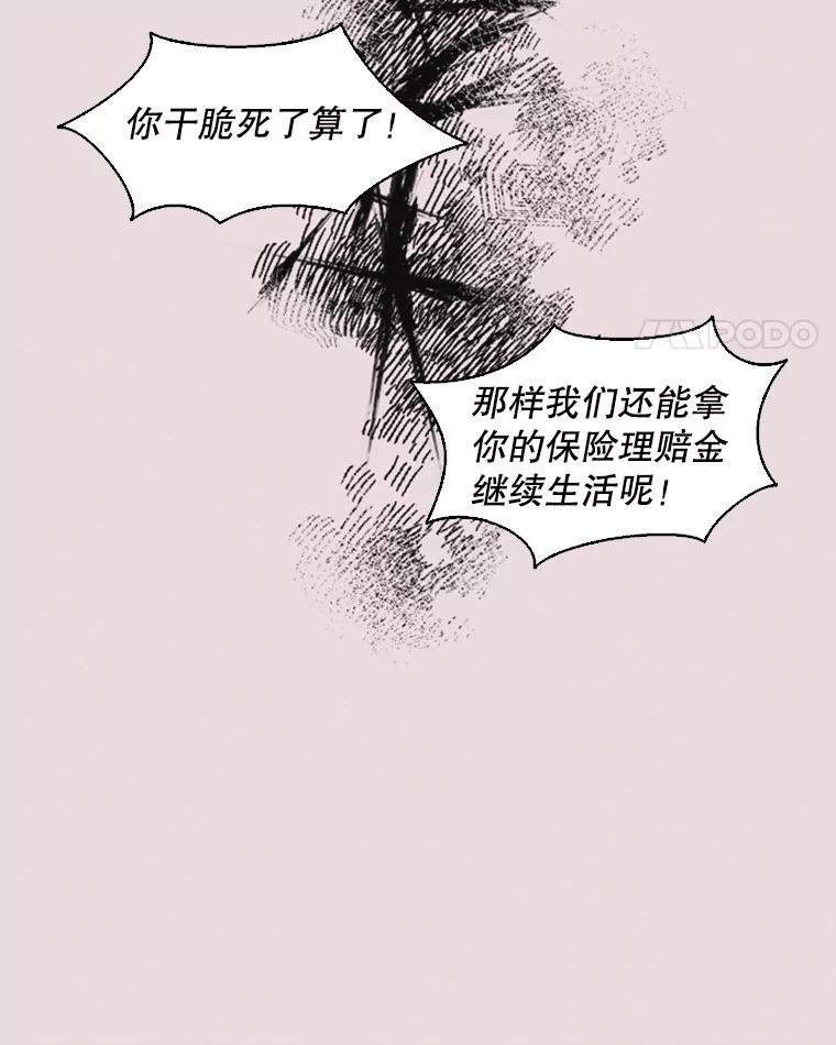 《主妇杀手》35.秘密（5） 第8页