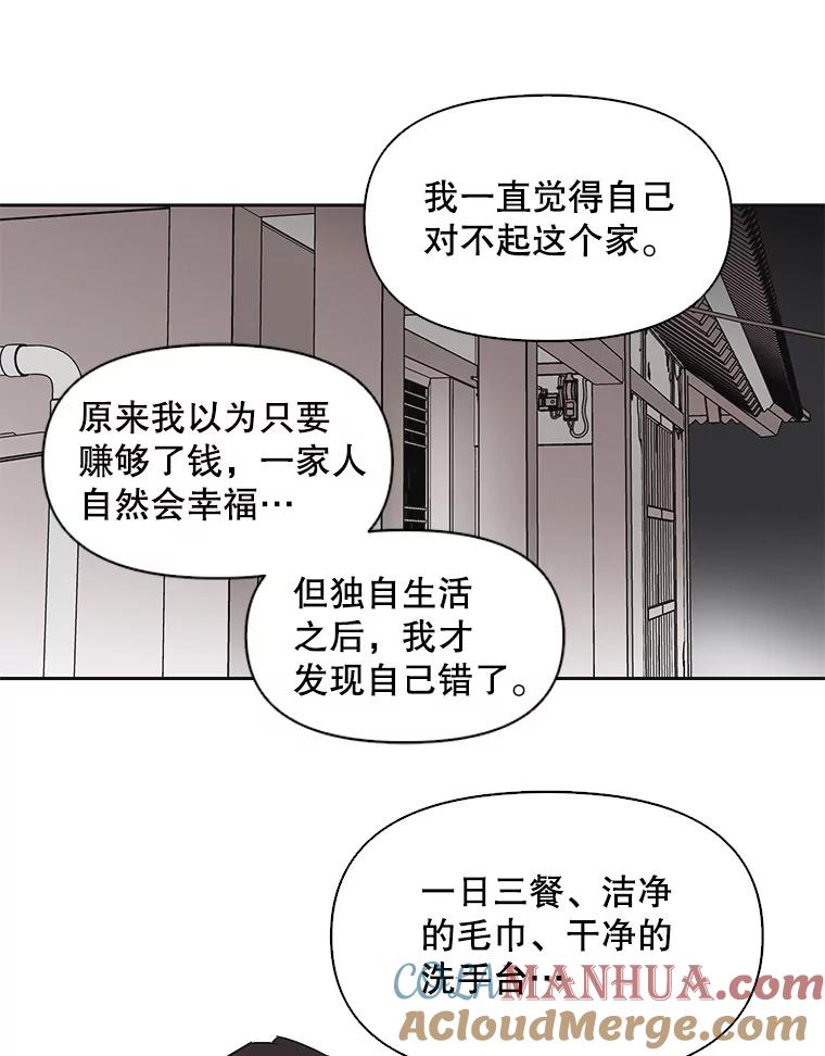 《主妇杀手》35.秘密（5） 第85页