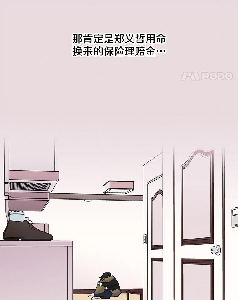 《主妇杀手》35.秘密（5） 第24页