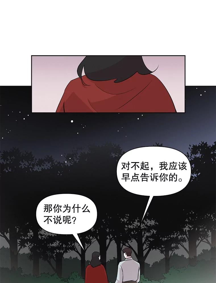 《主妇杀手》35.秘密（5） 第36页