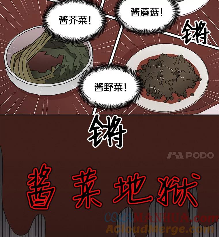 《主妇杀手》35.秘密（5） 第57页
