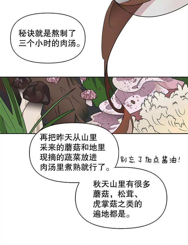 《主妇杀手》35.秘密（5） 第71页