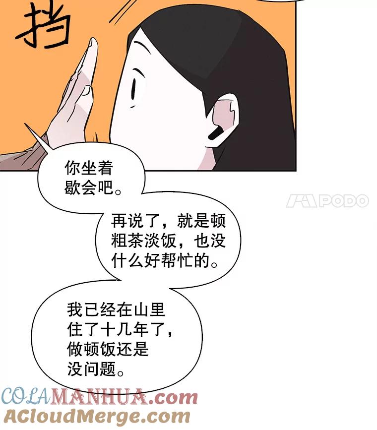 《主妇杀手》35.秘密（5） 第45页