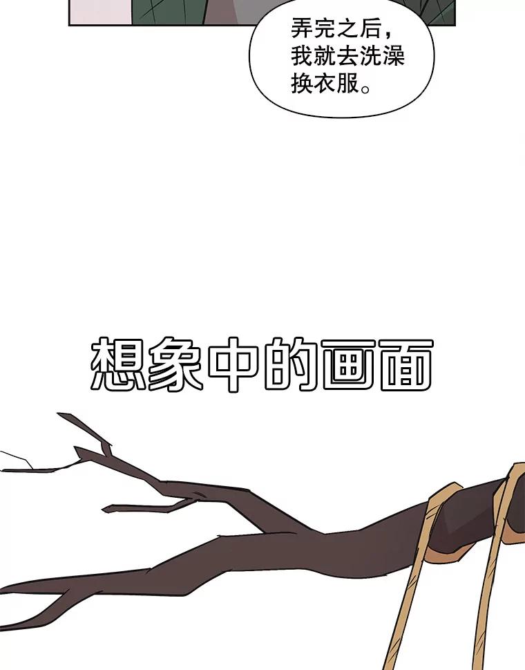 《主妇杀手》36.秘密（6） 第50页