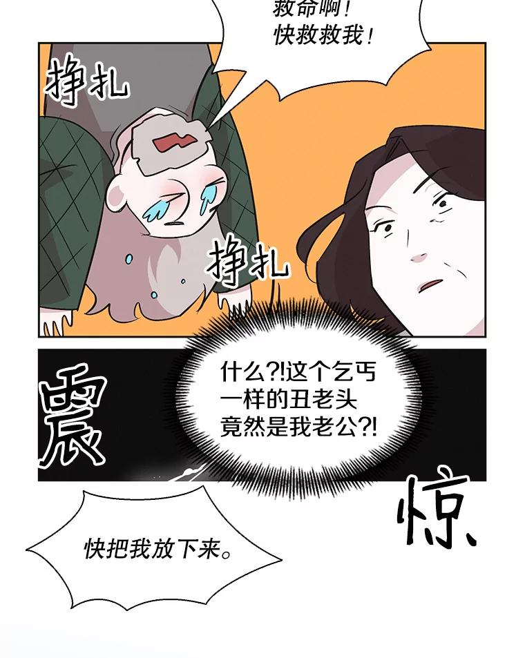 《主妇杀手》36.秘密（6） 第76页