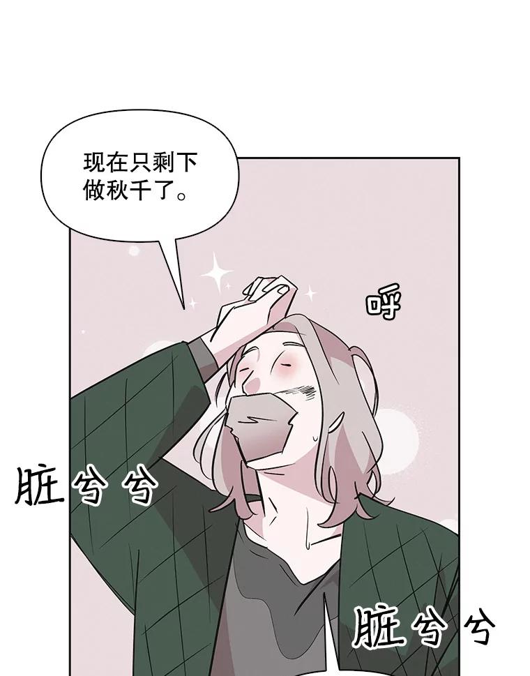《主妇杀手》36.秘密（6） 第49页