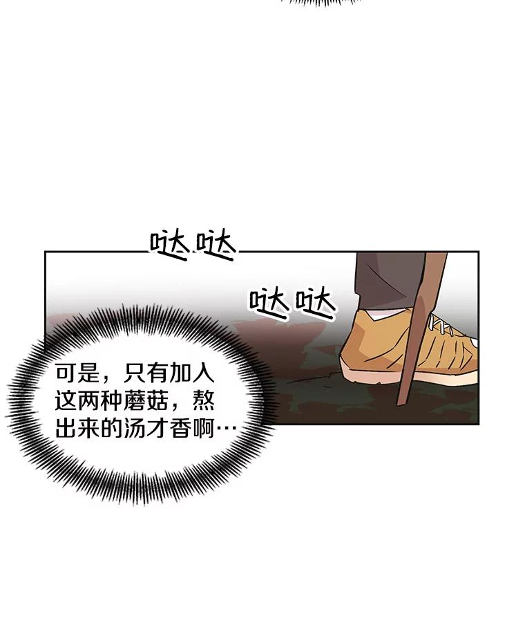 《主妇杀手》36.秘密（6） 第20页