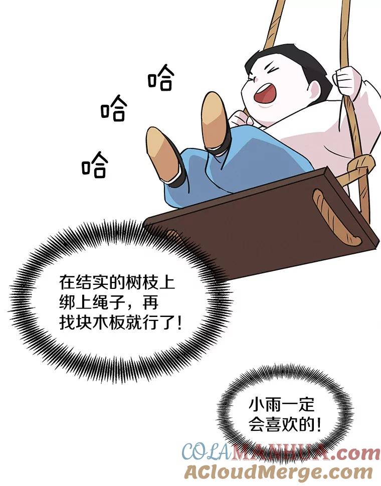 《主妇杀手》36.秘密（6） 第51页