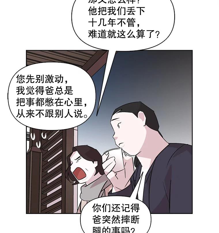 《主妇杀手》37.秘密（7） 第79页