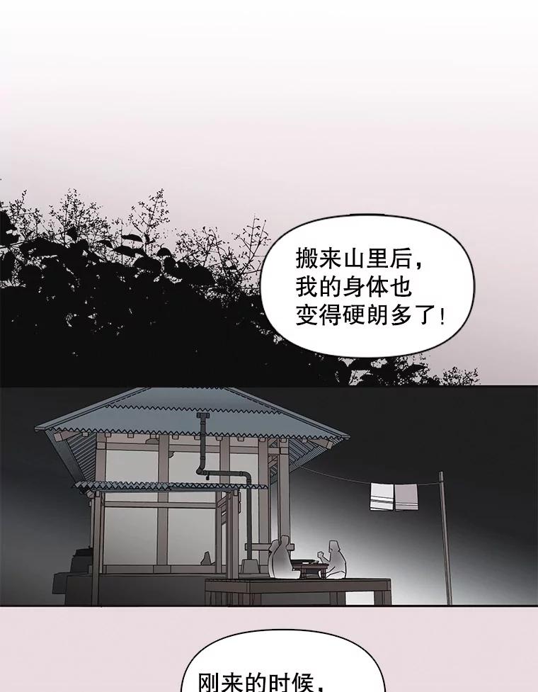 《主妇杀手》37.秘密（7） 第84页