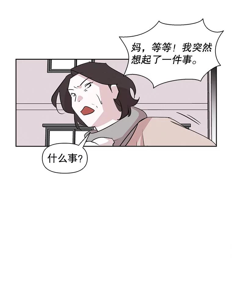 《主妇杀手》37.秘密（7） 第91页