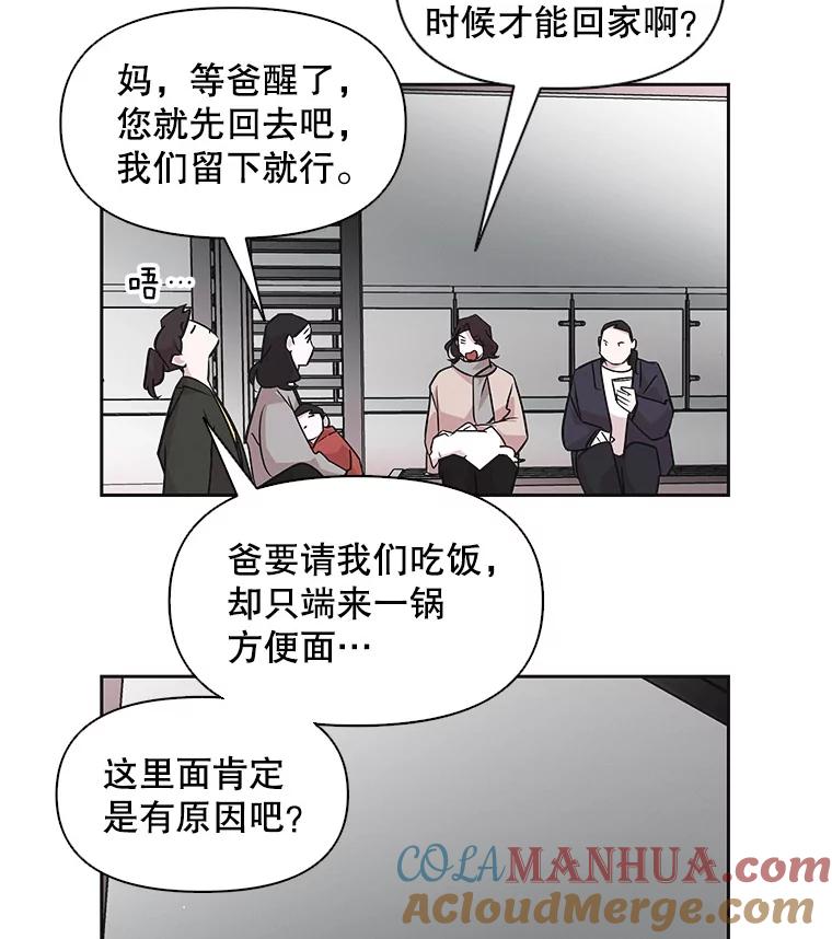 《主妇杀手》37.秘密（7） 第69页