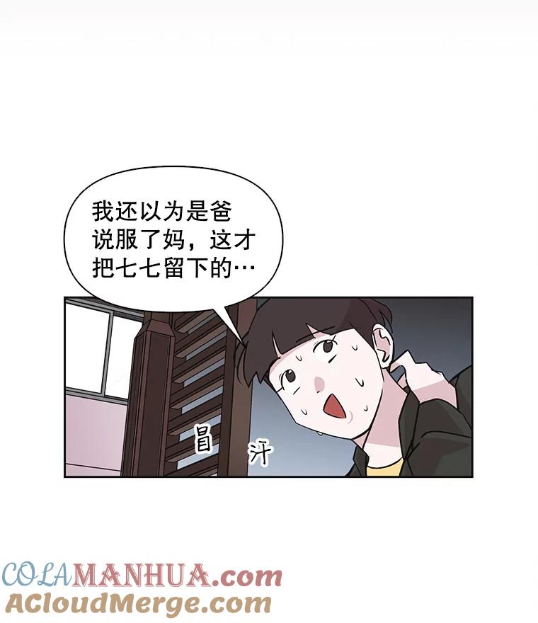 《主妇杀手》37.秘密（7） 第77页
