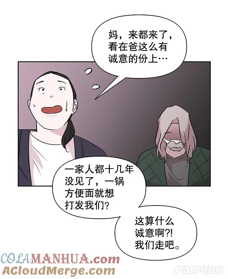 《主妇杀手》37.秘密（7） 第45页