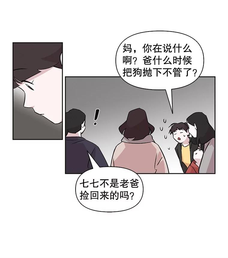 《主妇杀手》37.秘密（7） 第71页