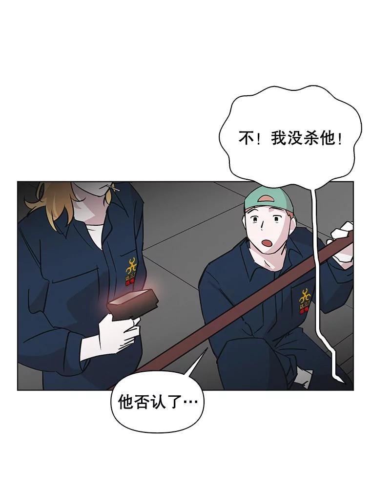 《主妇杀手》38.秘密（8） 第90页